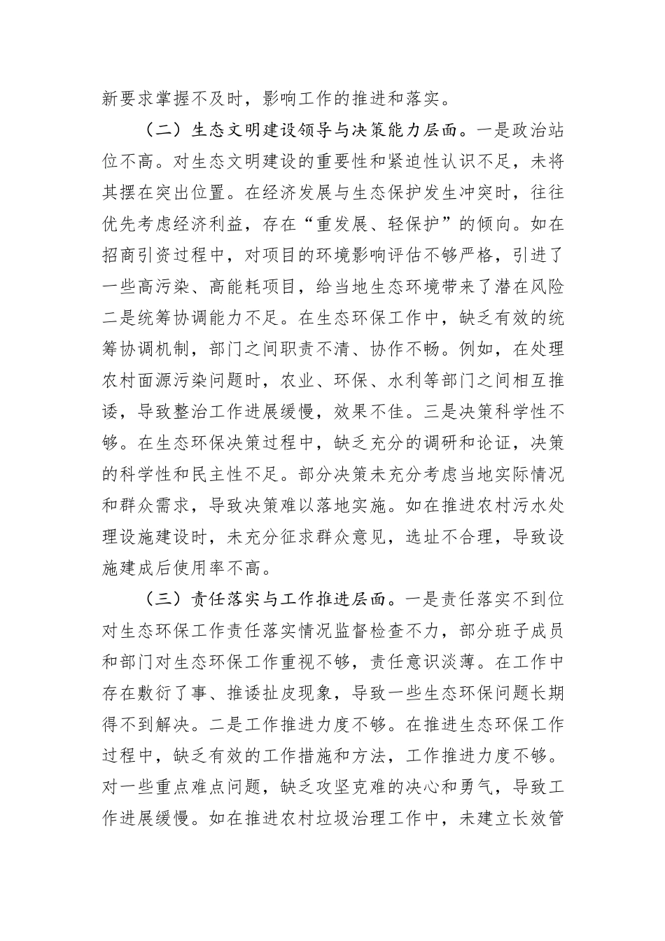 镇党委班子中央环保督察反馈问题整改专题民主生活会对照检查材料.docx_第2页