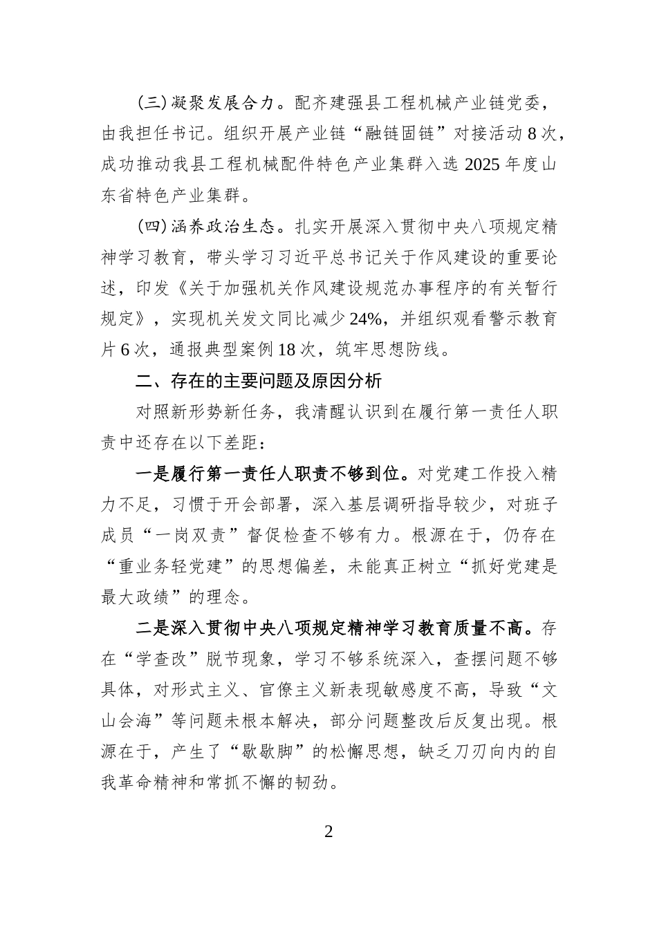 县工信局党组书记2025年全面从严治党述责述廉报告.docx_第2页