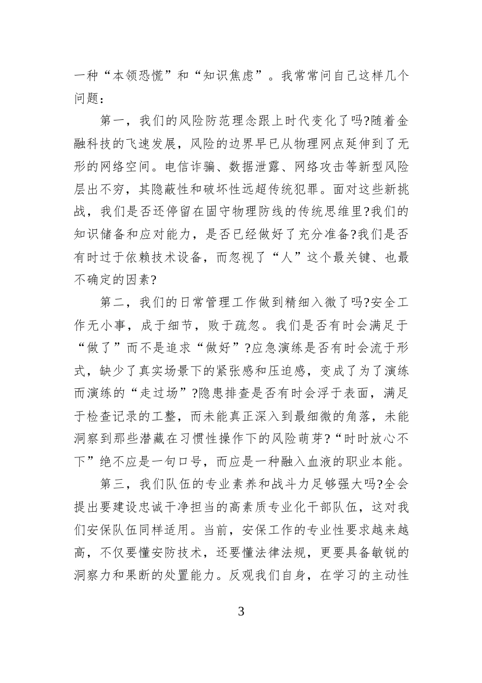 银行工作人员学习贯彻党的二十届四中全会精神的心得体会.docx_第3页