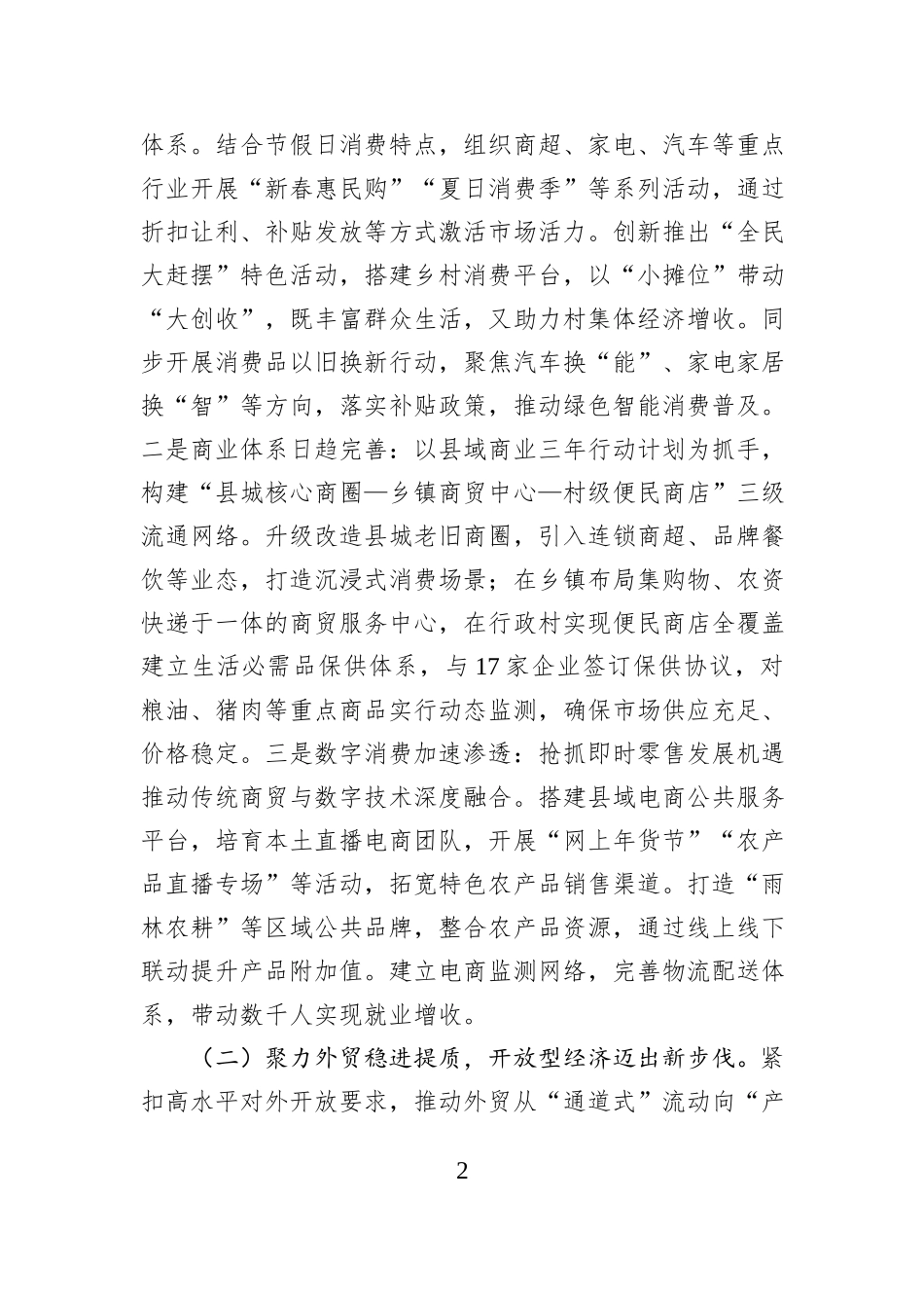 某局“十四五”工作总结与“十五五”工作谋划报告.docx_第2页