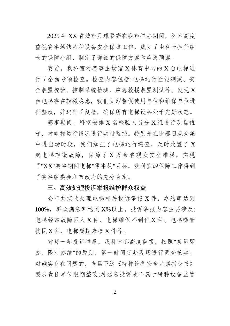 特种设备电梯机电科2025年度工作总结.docx_第2页