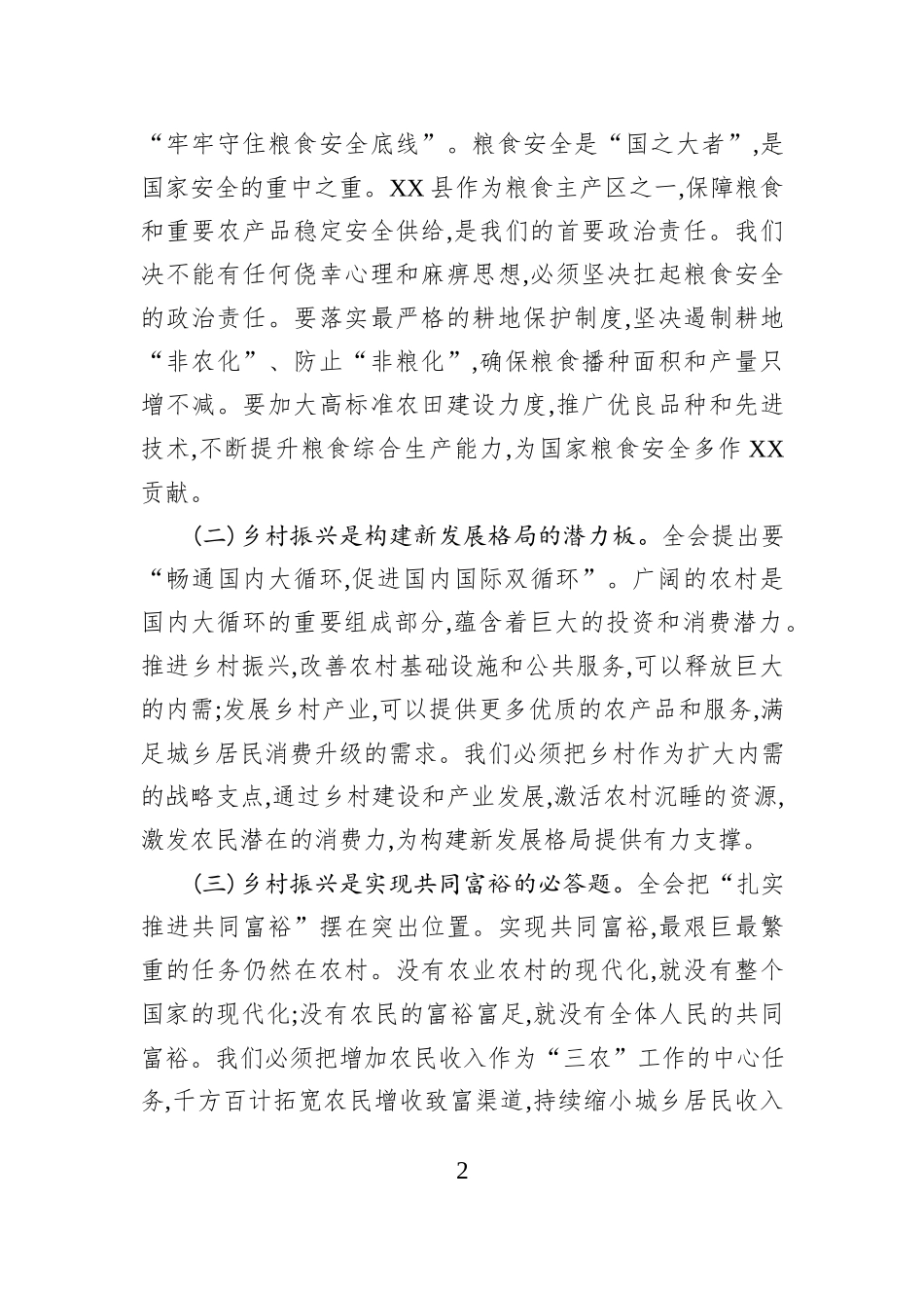 以全会精神为指引谱写乡村振兴新篇——关于学习贯彻党的二十届四中全会精神的思考.docx_第2页