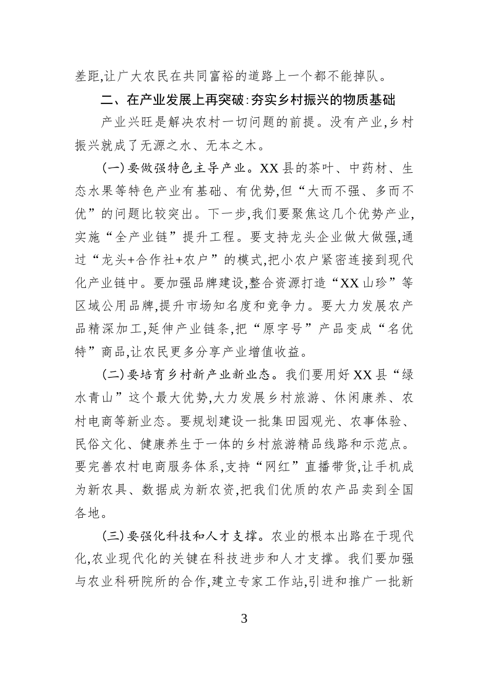 以全会精神为指引谱写乡村振兴新篇——关于学习贯彻党的二十届四中全会精神的思考.docx_第3页