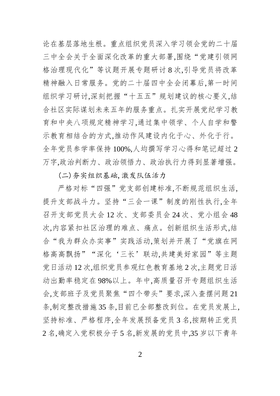 XX社区网格党支部书记2025年度党建工作述职报告.docx_第2页