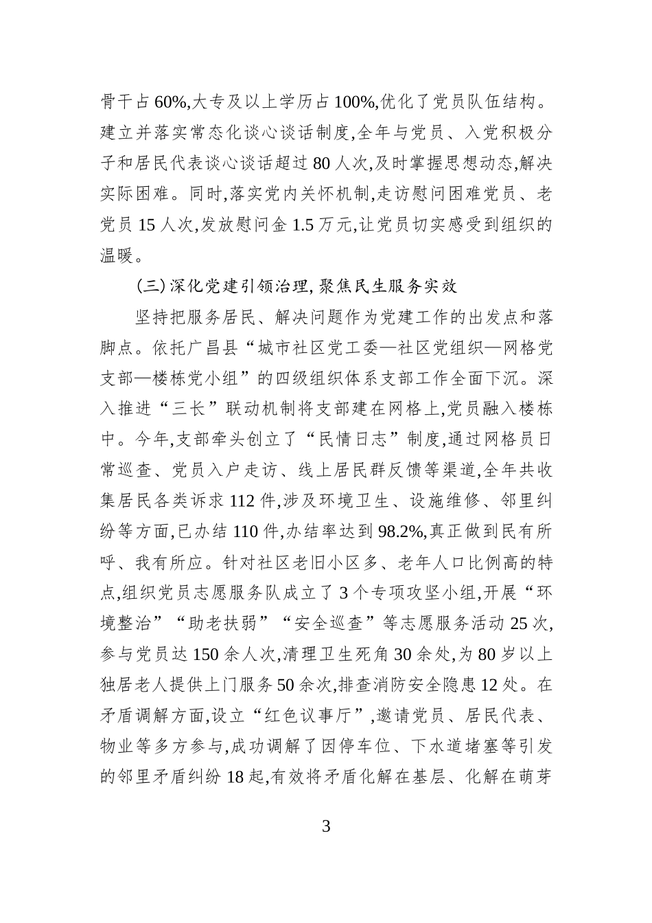 XX社区网格党支部书记2025年度党建工作述职报告.docx_第3页