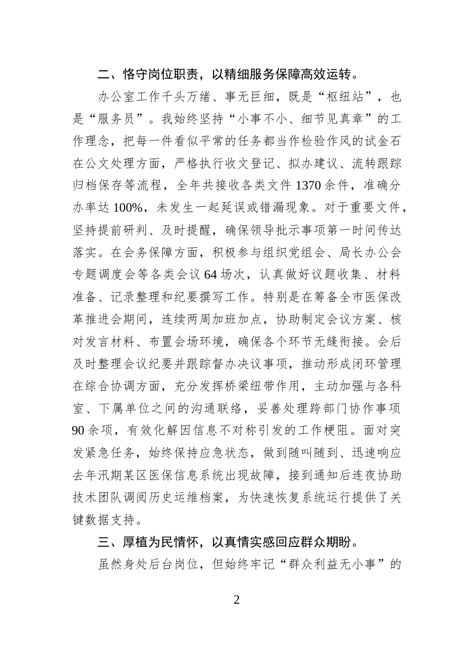 局办公室科员年终个人工作总结.docx_第2页