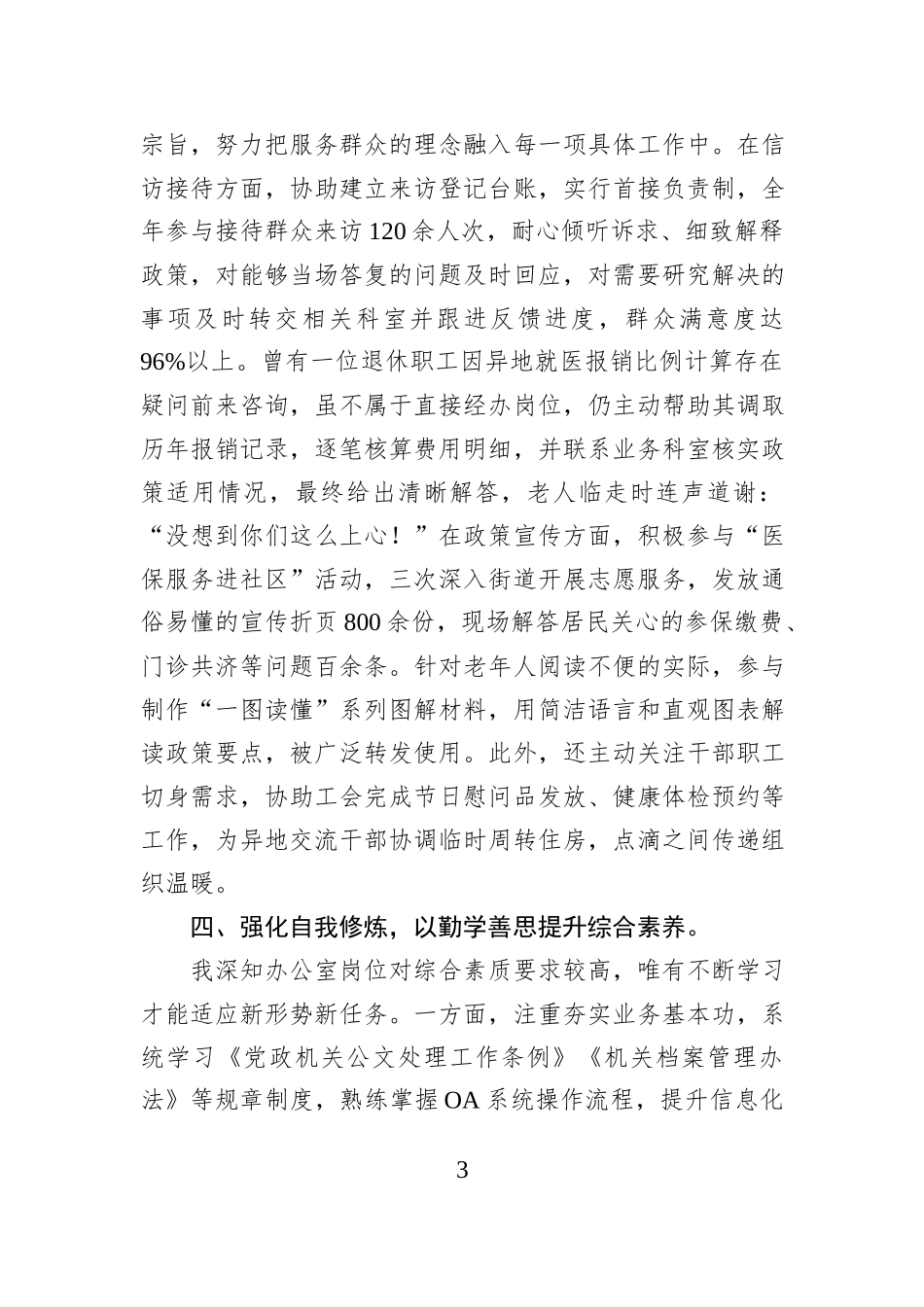 局办公室科员年终个人工作总结.docx_第3页