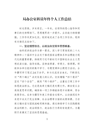 局办公室科员年终个人工作总结.docx
