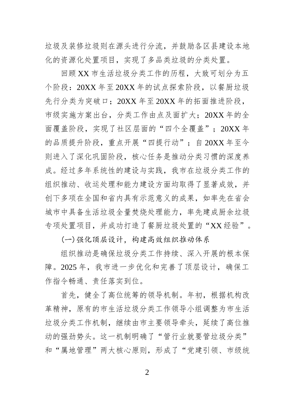XX市城市管理和综合执法局2025年度生活垃圾分类工作情况报告.docx_第2页