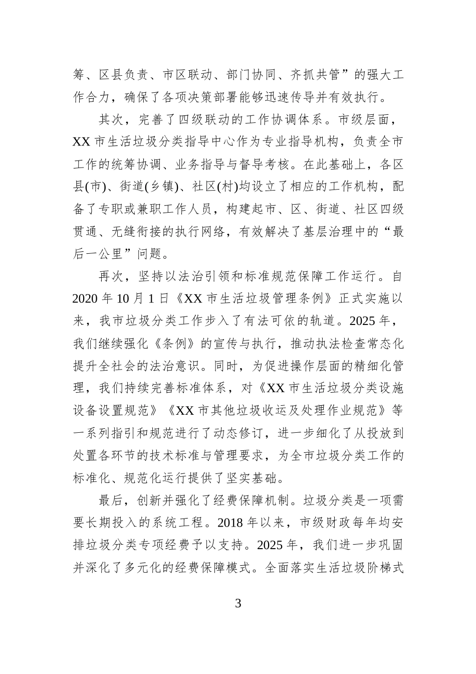 XX市城市管理和综合执法局2025年度生活垃圾分类工作情况报告.docx_第3页