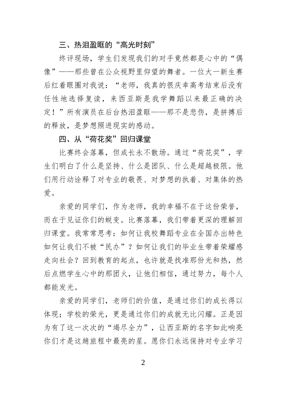 教师代表在教风学风建设表彰大会上的发言：从“不可思议”到“惊掉下巴”.docx_第2页