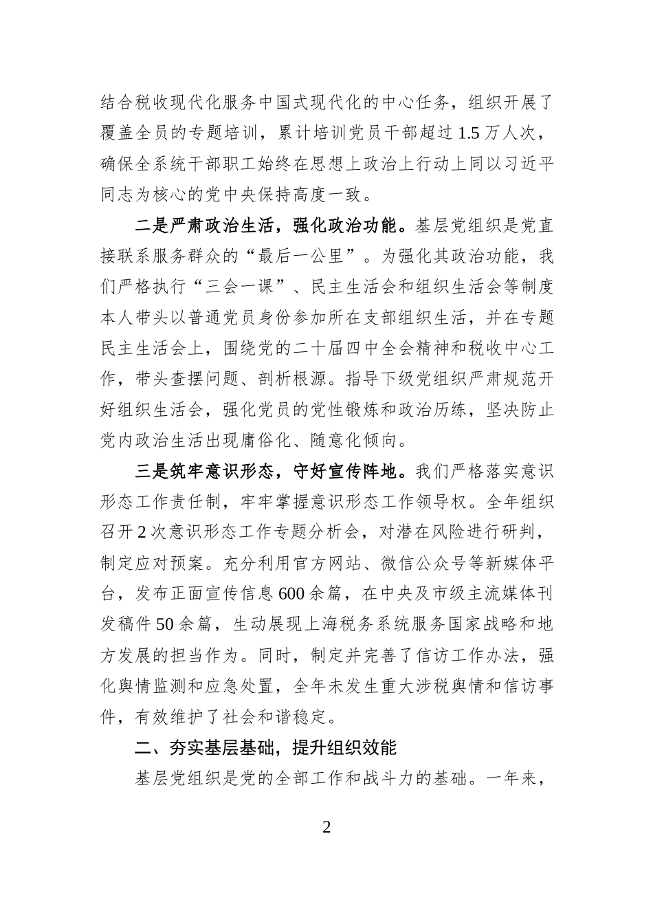 市税务局2025年度书记抓基层党建工作述职报告.docx_第2页