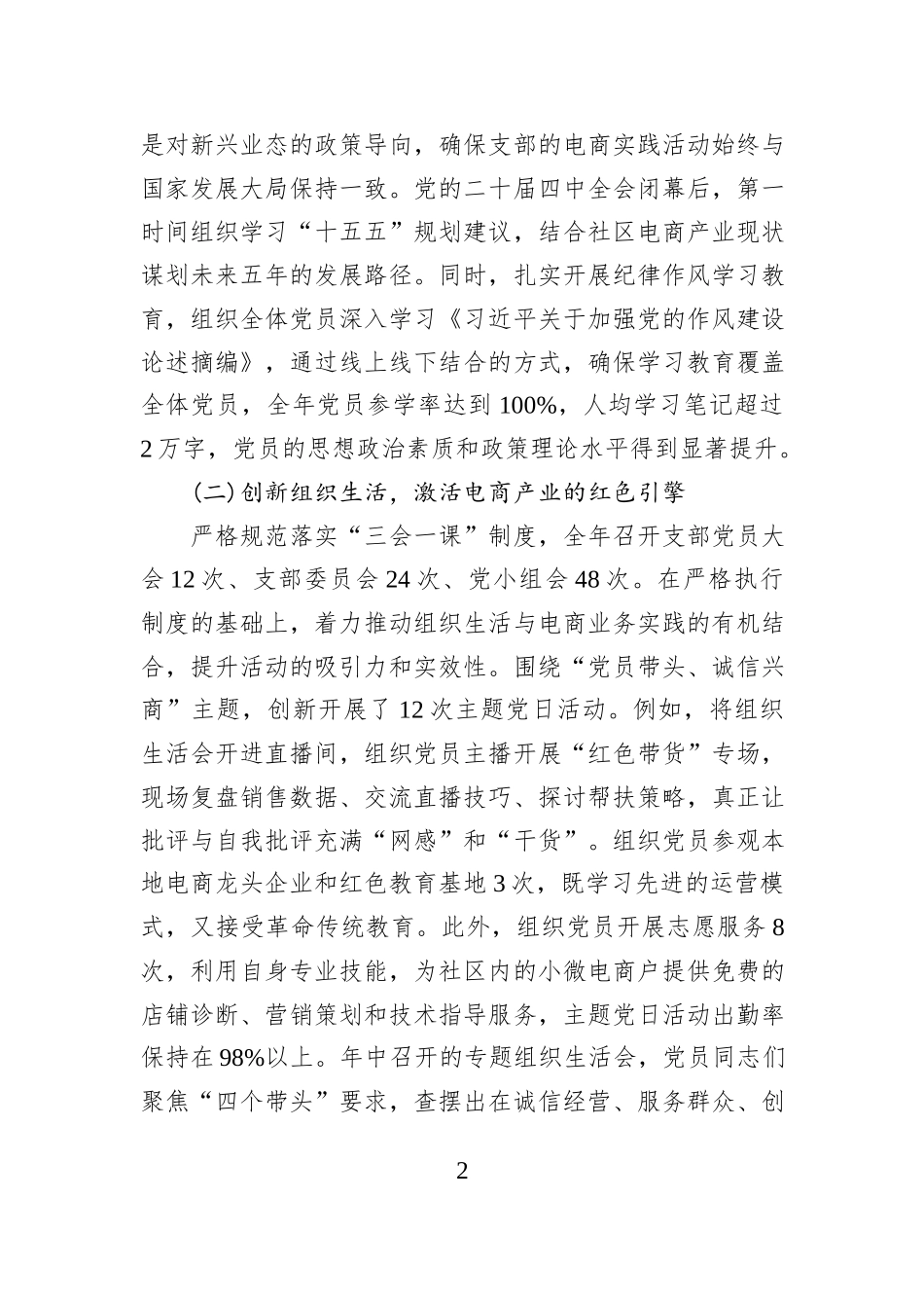 XX社区电商党支部书记2025年度抓基层党建工作述职报告.docx_第2页