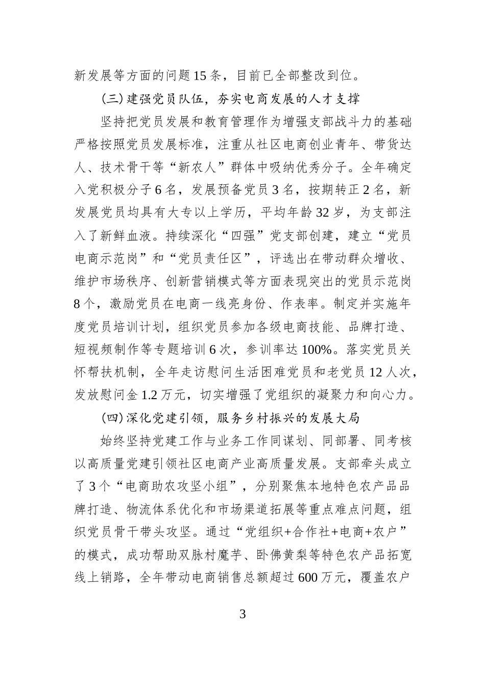 XX社区电商党支部书记2025年度抓基层党建工作述职报告.docx_第3页
