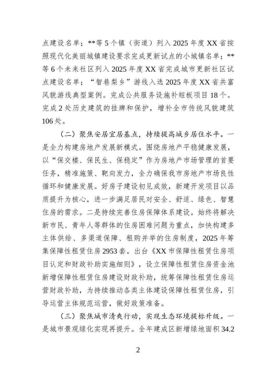 市住房和城乡建设局2025年工作总结和2026年发展思路.docx_第2页
