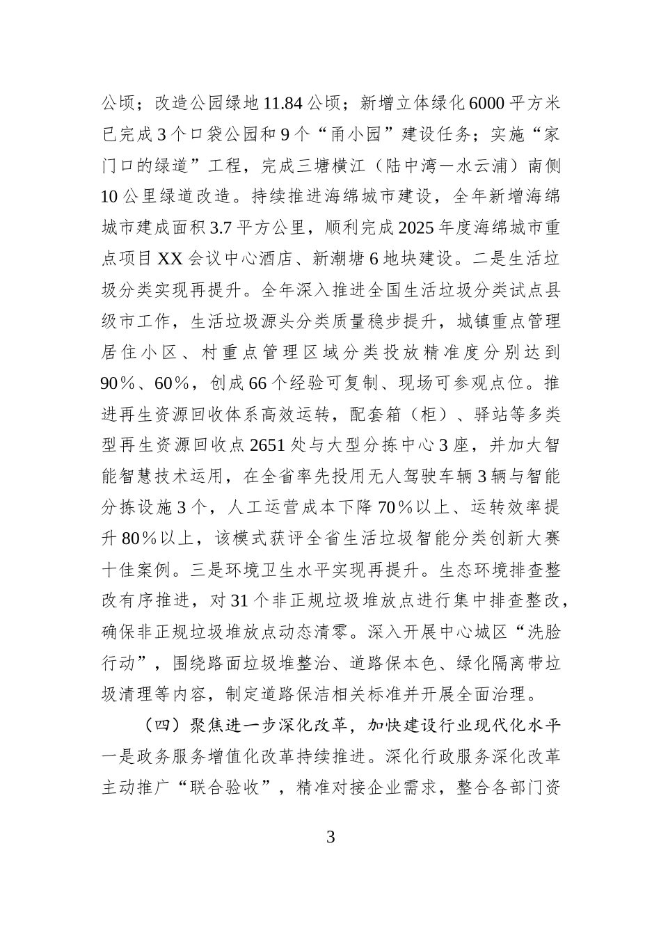 市住房和城乡建设局2025年工作总结和2026年发展思路.docx_第3页