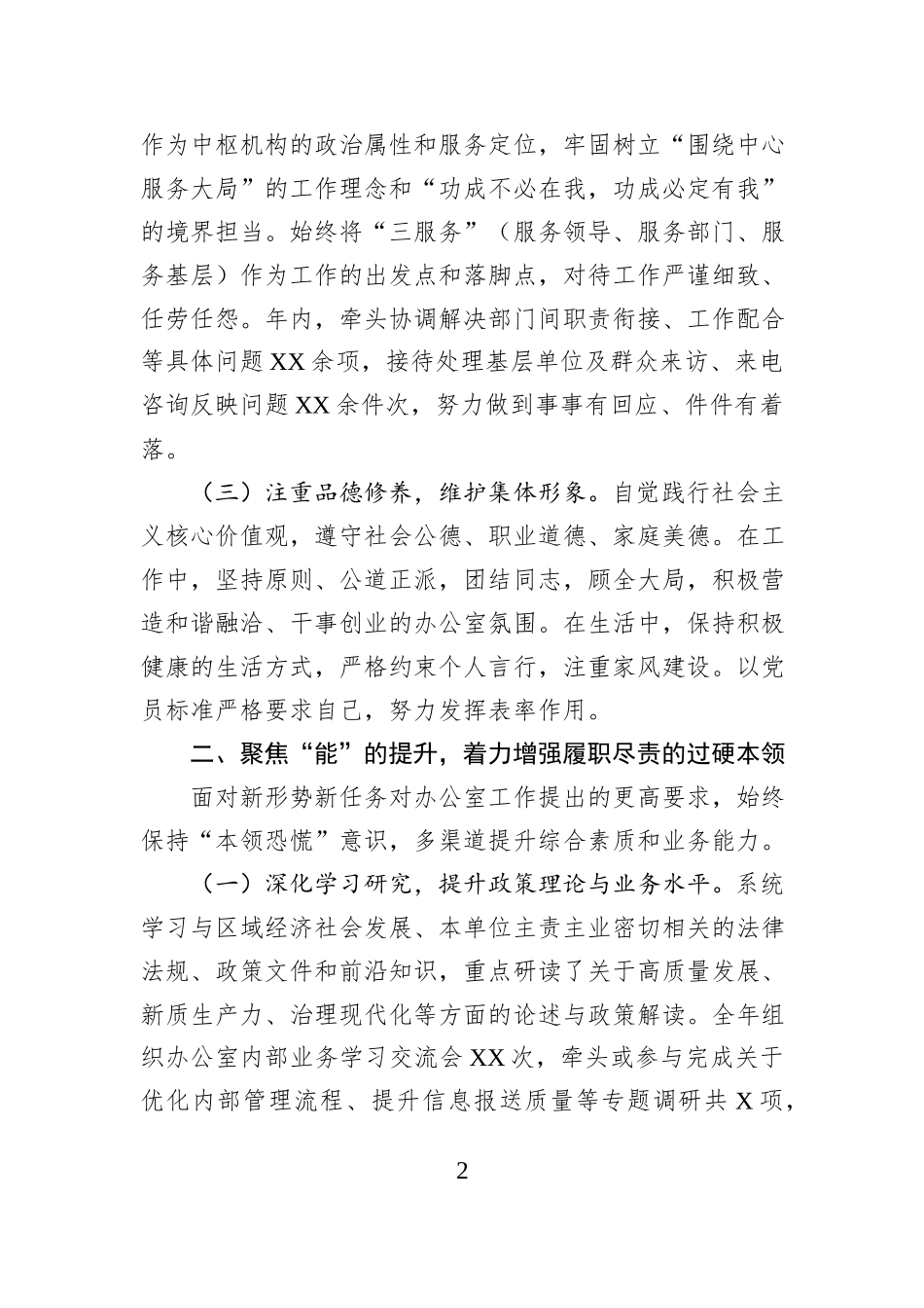 2025年党政办公室主任个人工作总结.docx_第2页