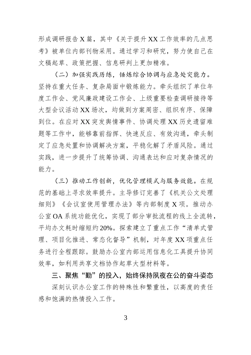 2025年党政办公室主任个人工作总结.docx_第3页