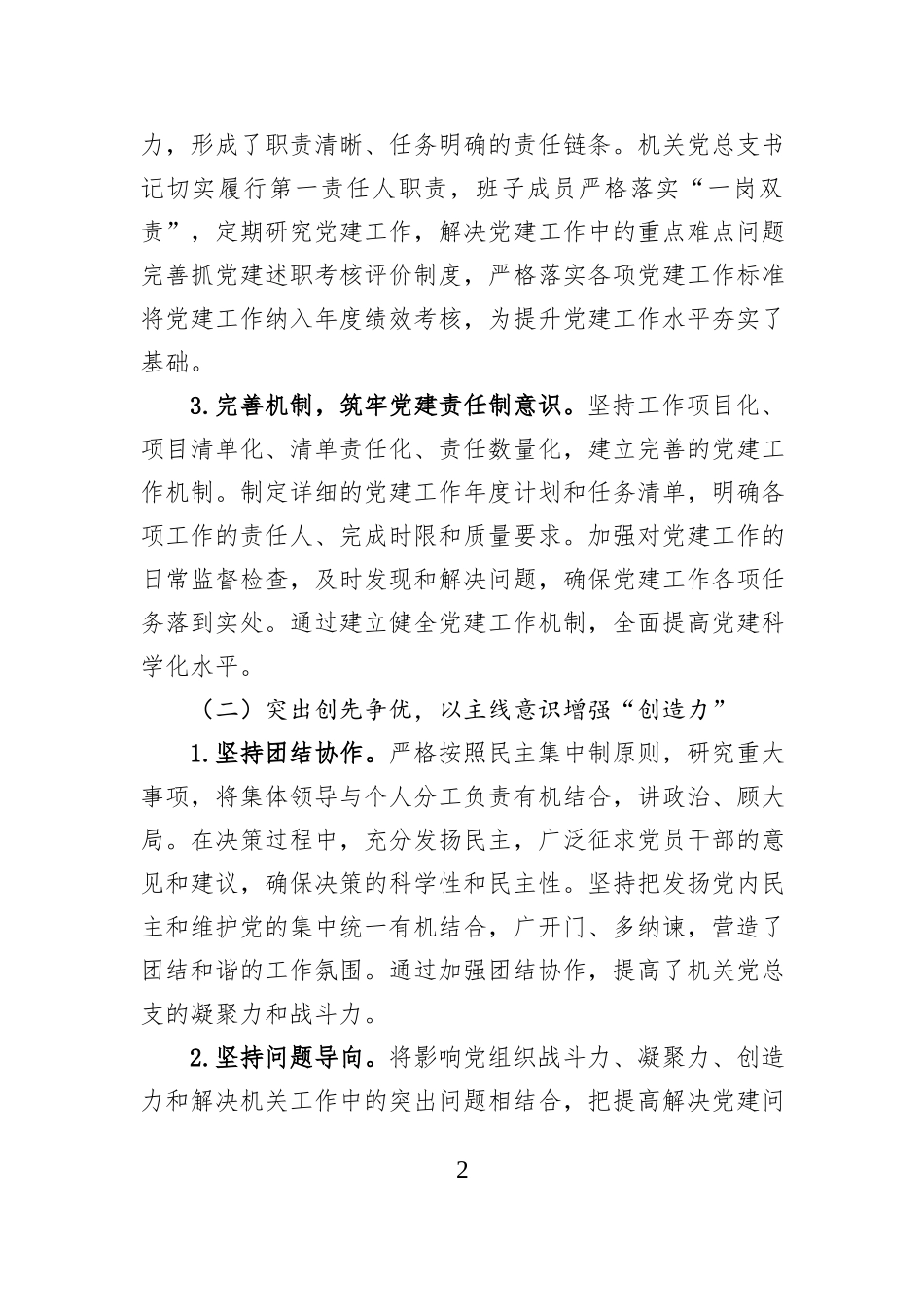 机关党总支2025年党建工作总结.docx_第2页