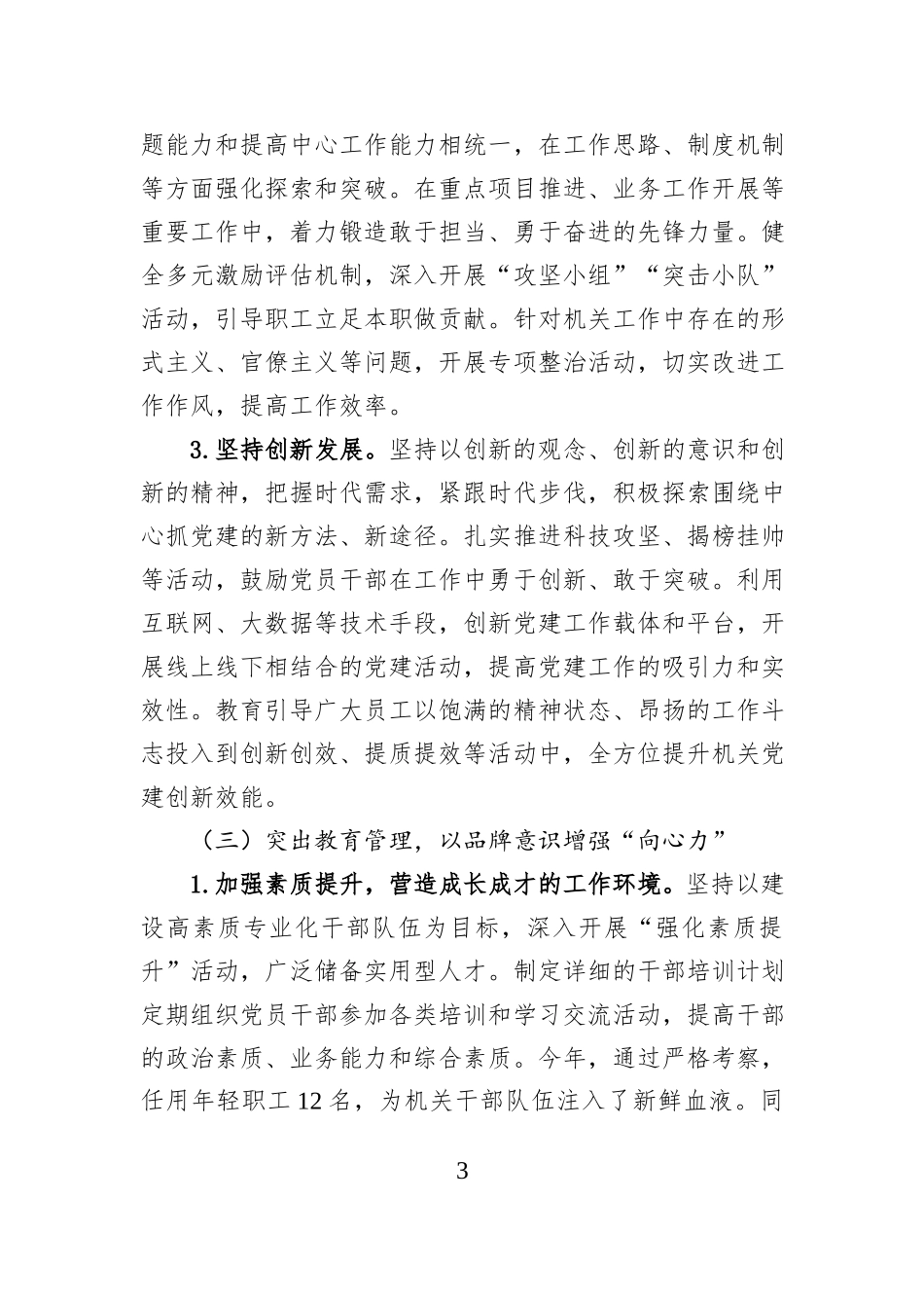 机关党总支2025年党建工作总结.docx_第3页