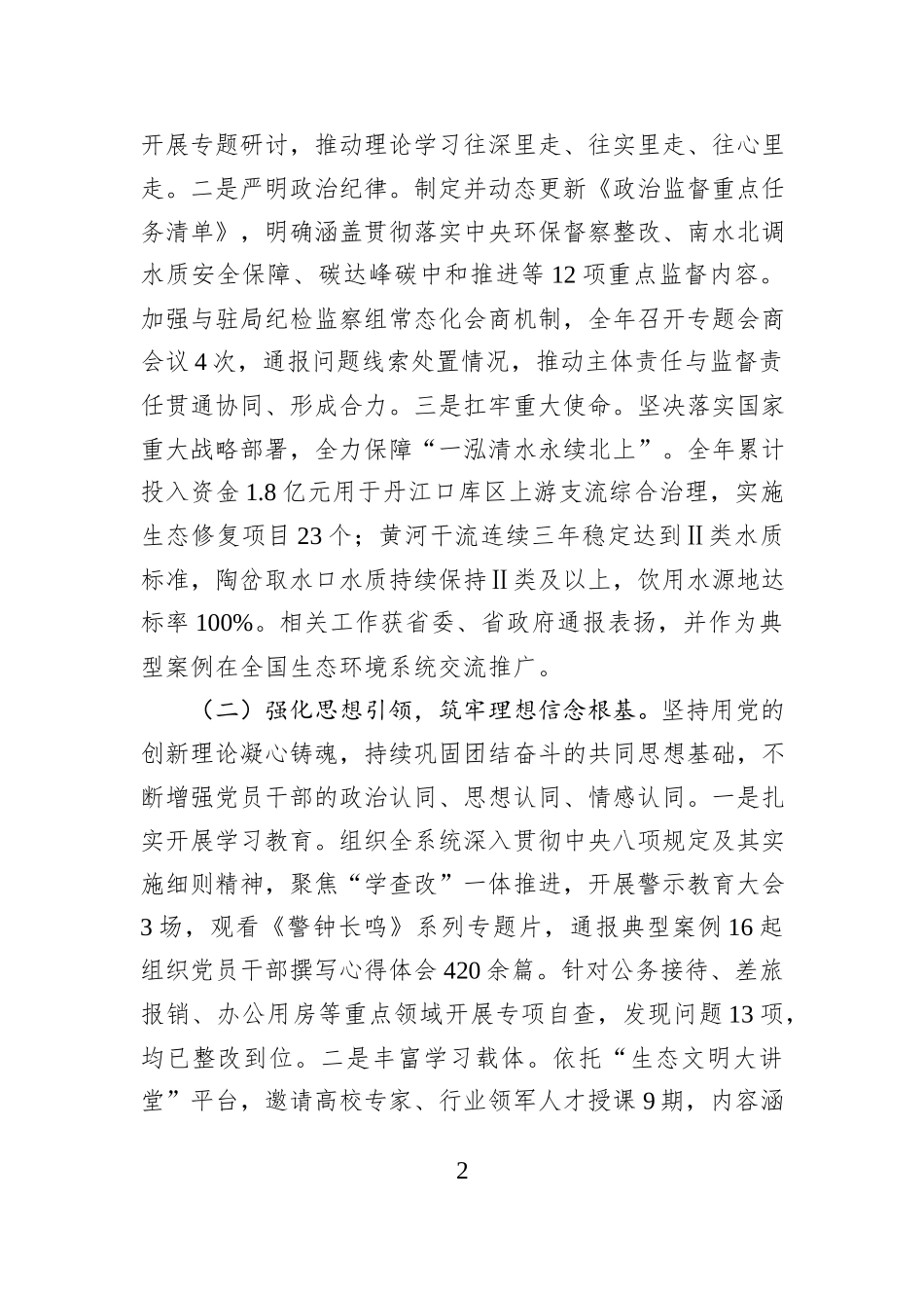 市生态环境局党组2025年抓基层党建工作述职报告.docx_第2页