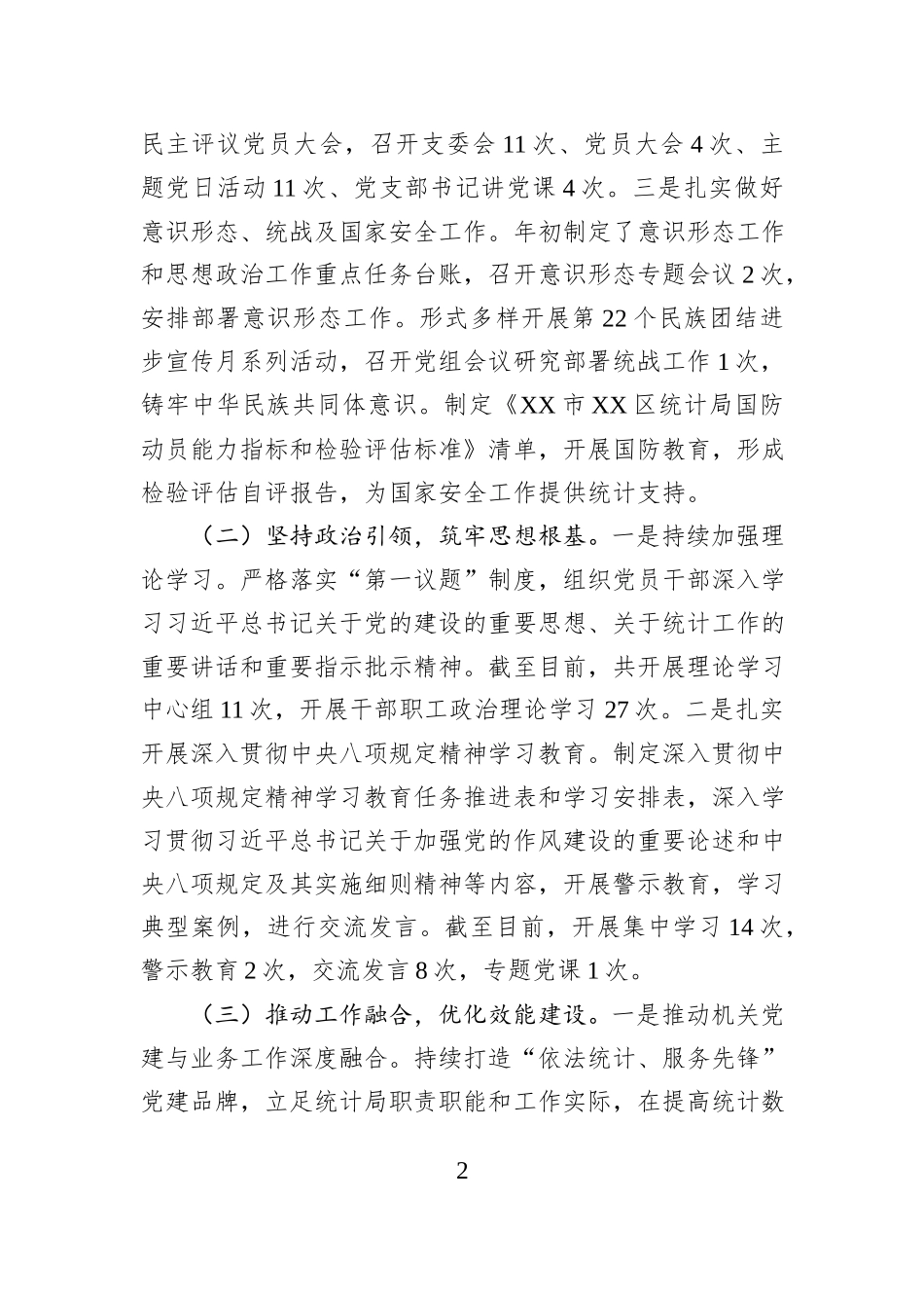 XX市XX区统计局党组2025年工作总结及2026年工作打算.docx_第2页