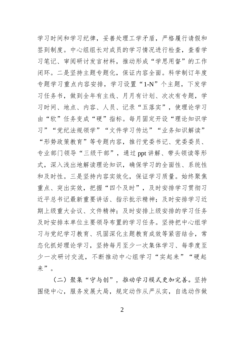 国有企业党委理论学习中心组2025年度学习工作总结.docx_第2页