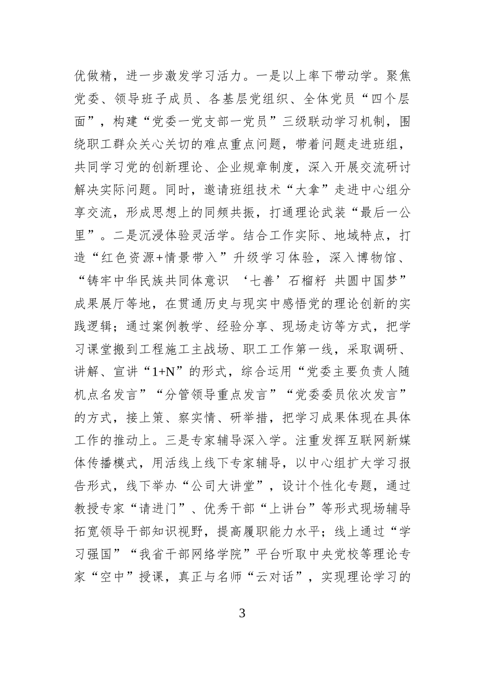 国有企业党委理论学习中心组2025年度学习工作总结.docx_第3页