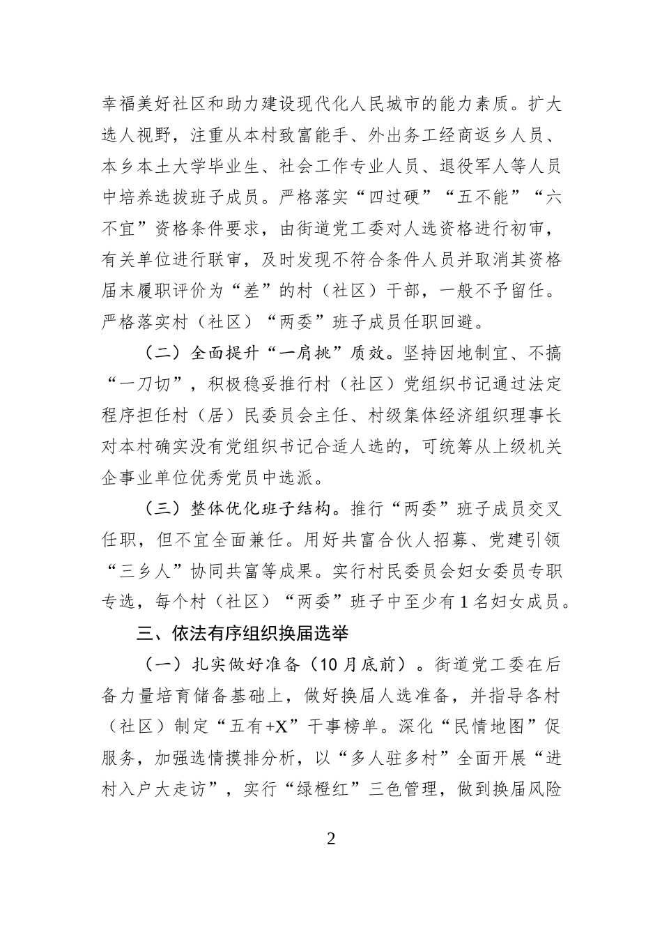 2025年村（社区）“两委”换届工作方案.docx_第2页