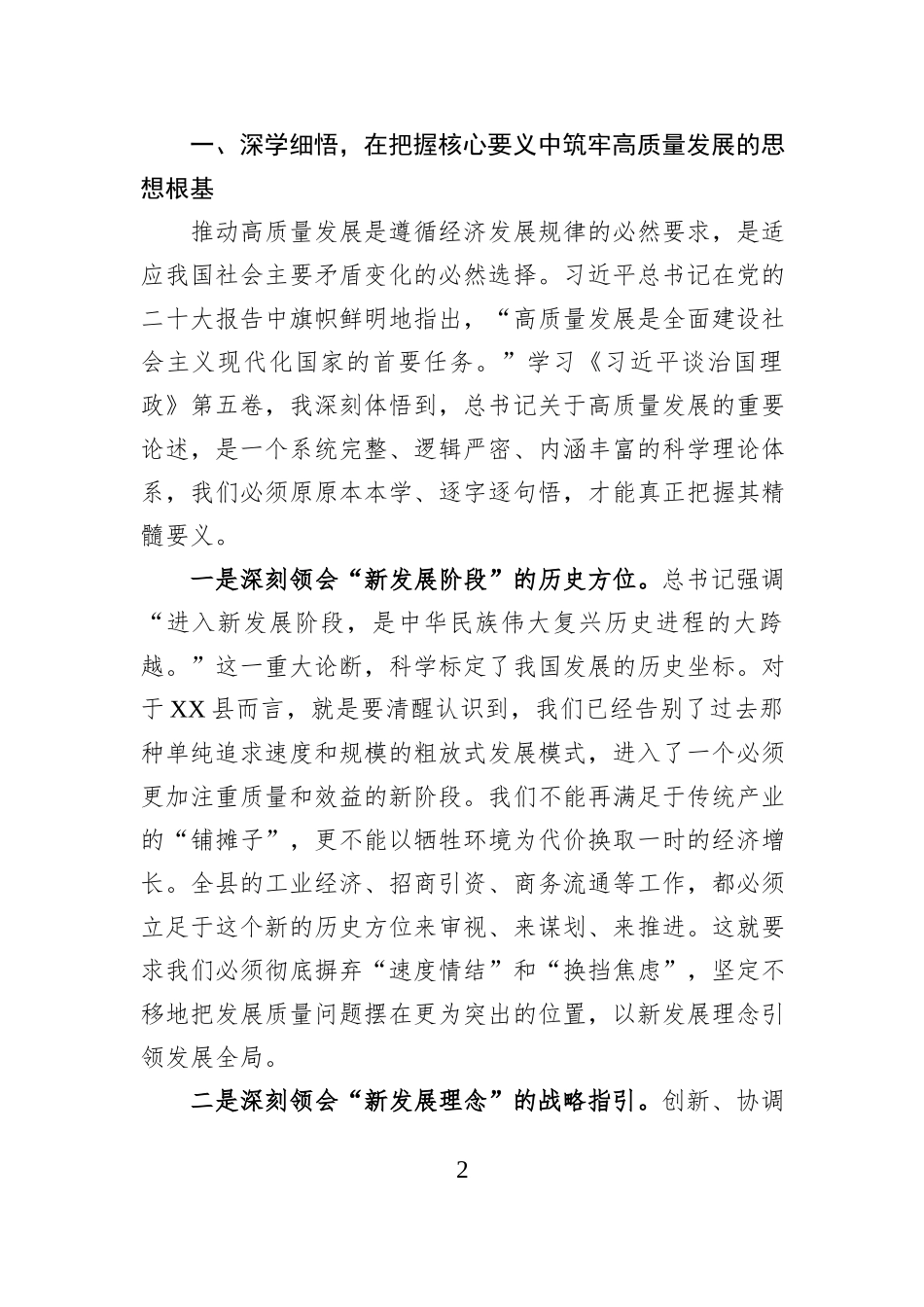 县长在县委理论学习中心组《习近平谈治国理政》第五卷集中学习研讨会上的发言.docx_第2页