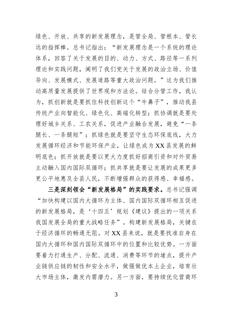 县长在县委理论学习中心组《习近平谈治国理政》第五卷集中学习研讨会上的发言.docx_第3页