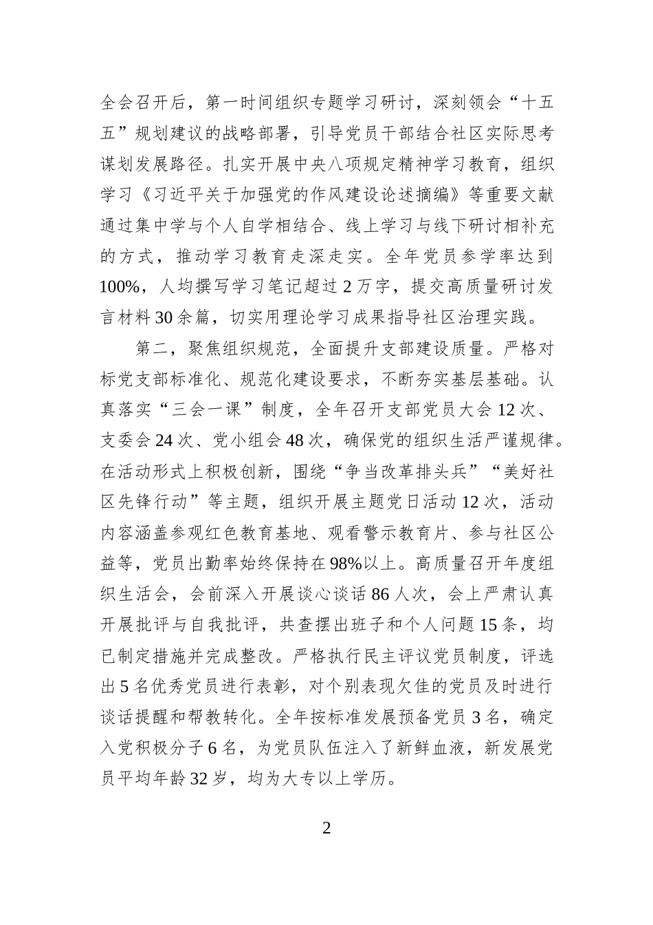 XX社区党支部书记2025年度抓基层党建工作述职报告.docx_第2页