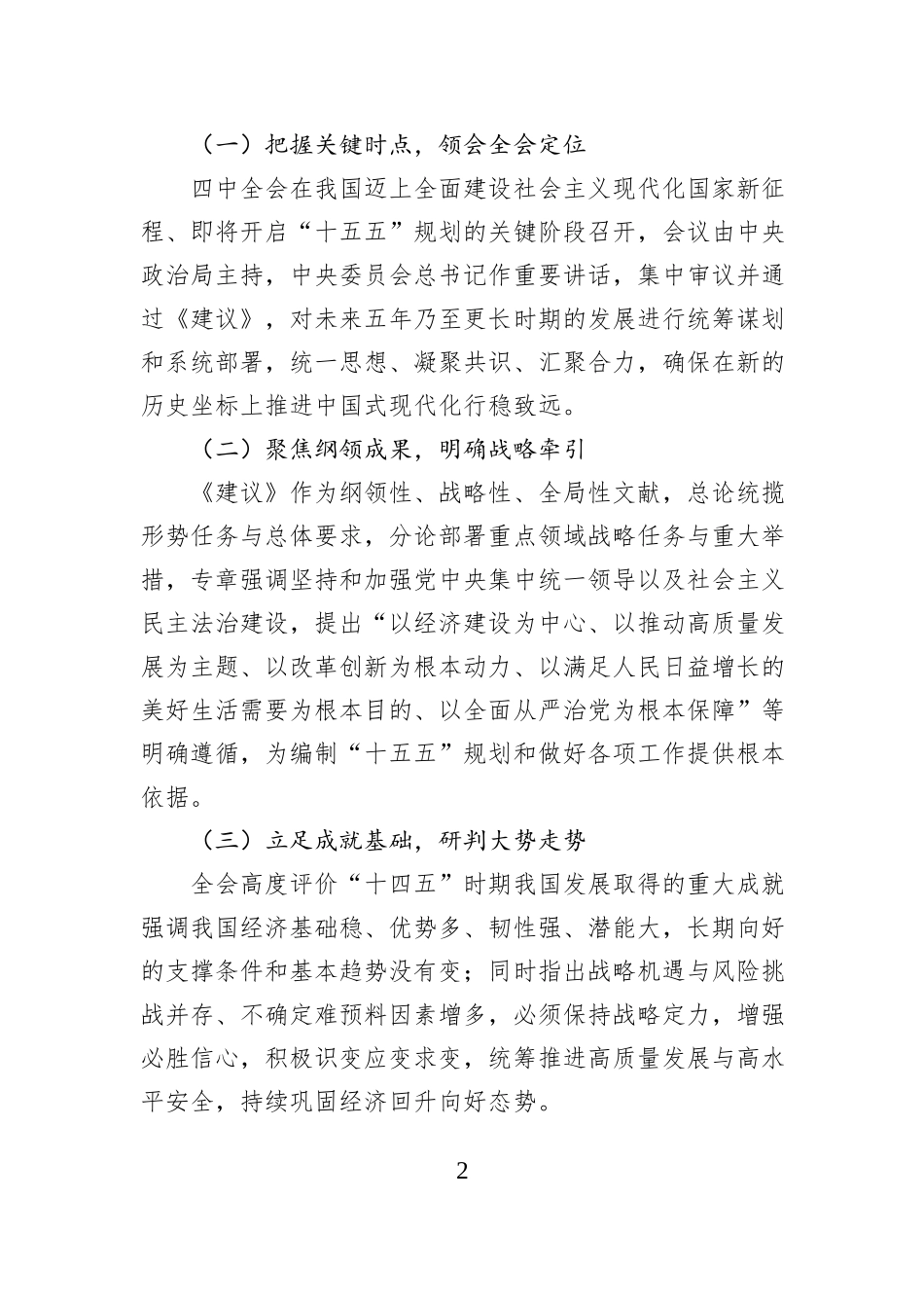 学习党的二十届四中全会精神宣讲提纲.docx_第2页