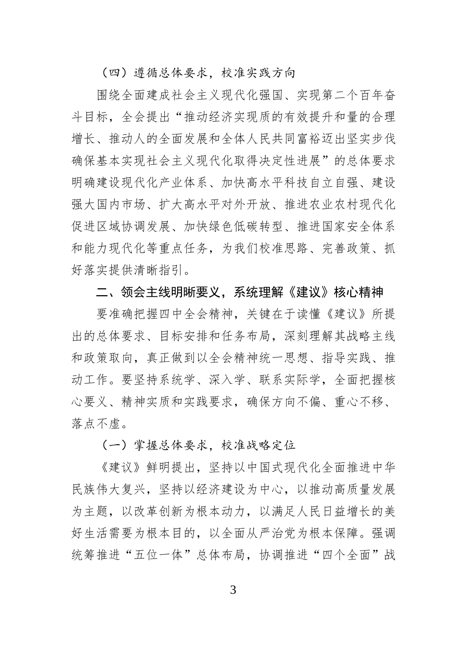 学习党的二十届四中全会精神宣讲提纲.docx_第3页