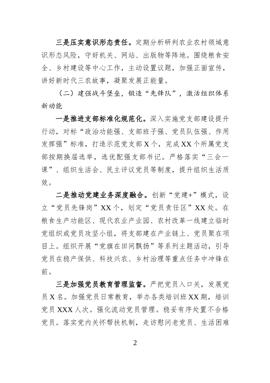 市农业局党组书记抓基层党建述职报告.docx_第2页