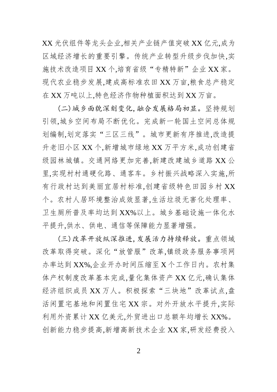 关于XX镇十四五时期工作总结和十五五时期发展思路的报告.docx_第2页