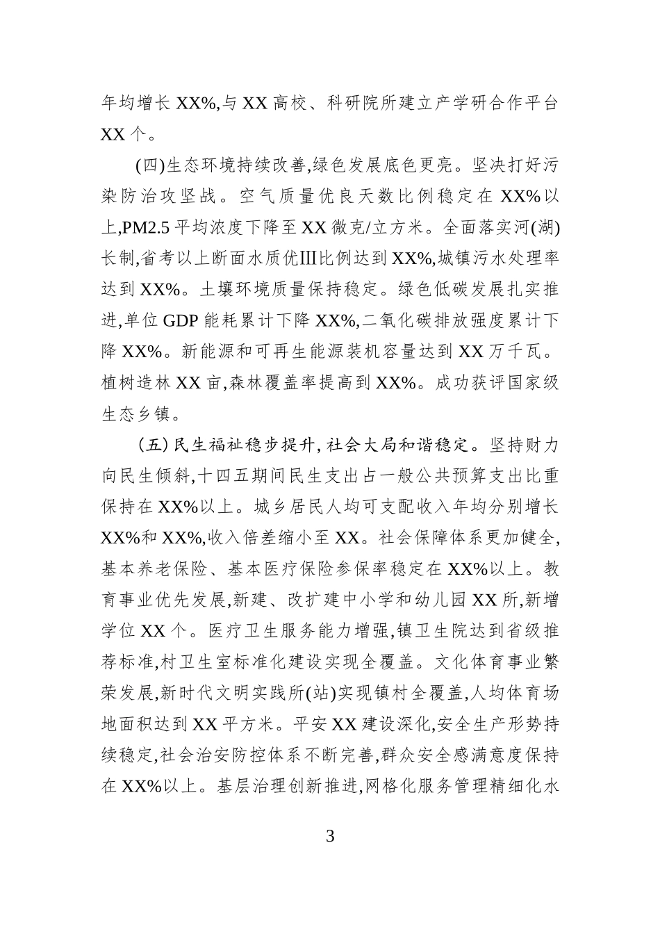 关于XX镇十四五时期工作总结和十五五时期发展思路的报告.docx_第3页