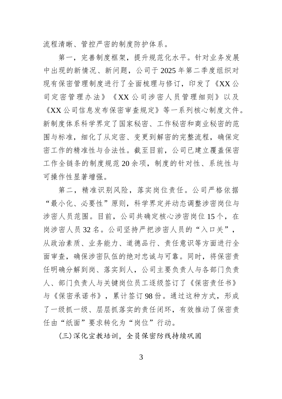 XX市XX公司2025年度保密工作情况报告.docx_第3页
