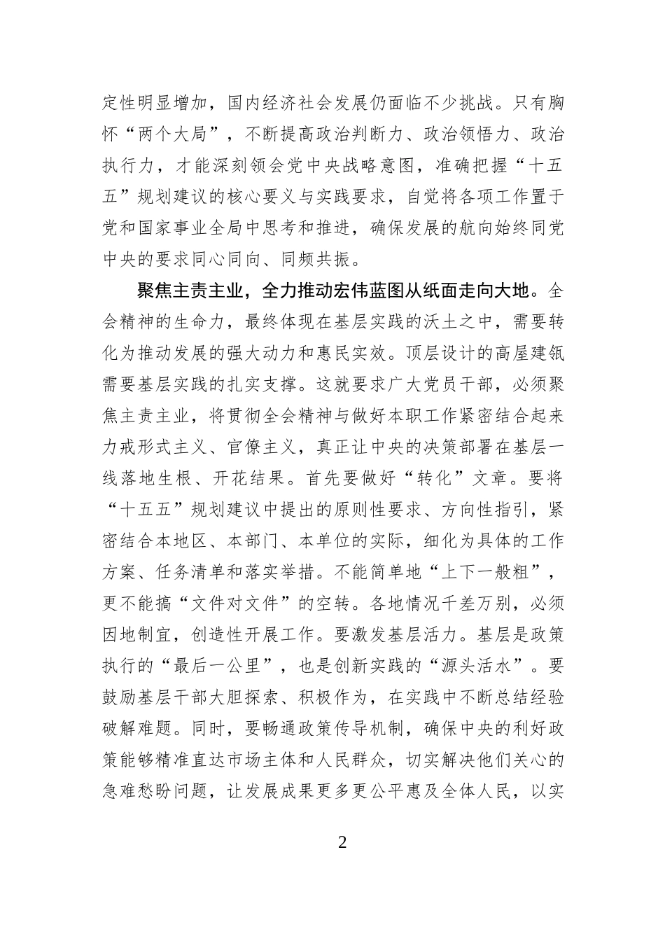 坚持党的领导 锚定“十五五”目标奋楫扬帆.docx_第2页