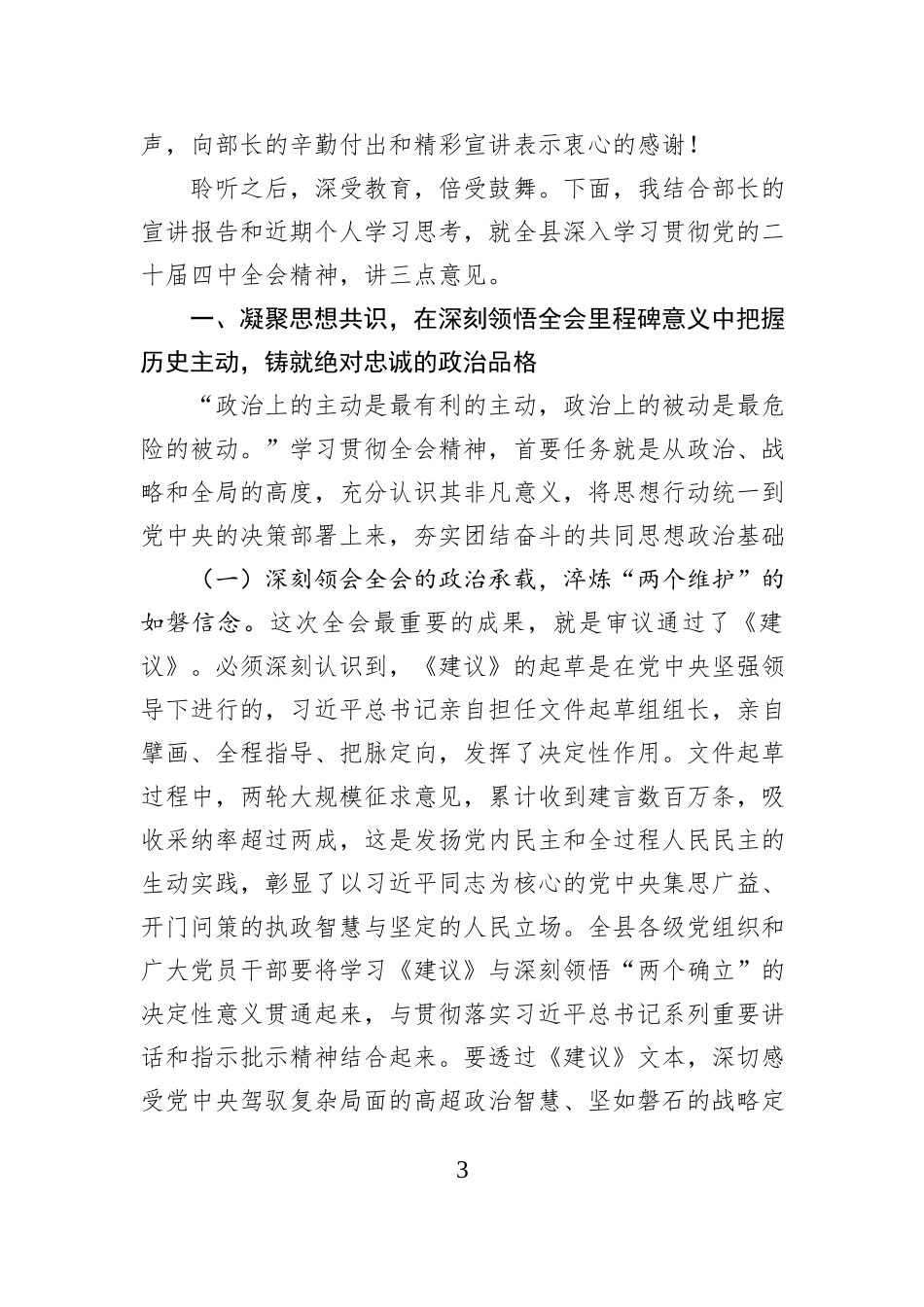 在学习贯彻全会精神市委宣讲团报告会上的主持词.docx_第3页