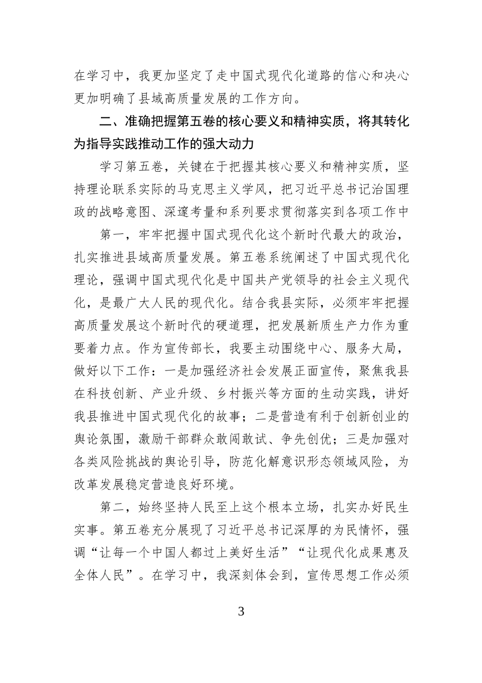 县委宣传部部长关于《习近平谈治国理政》第五卷的学习研讨心得.docx_第3页