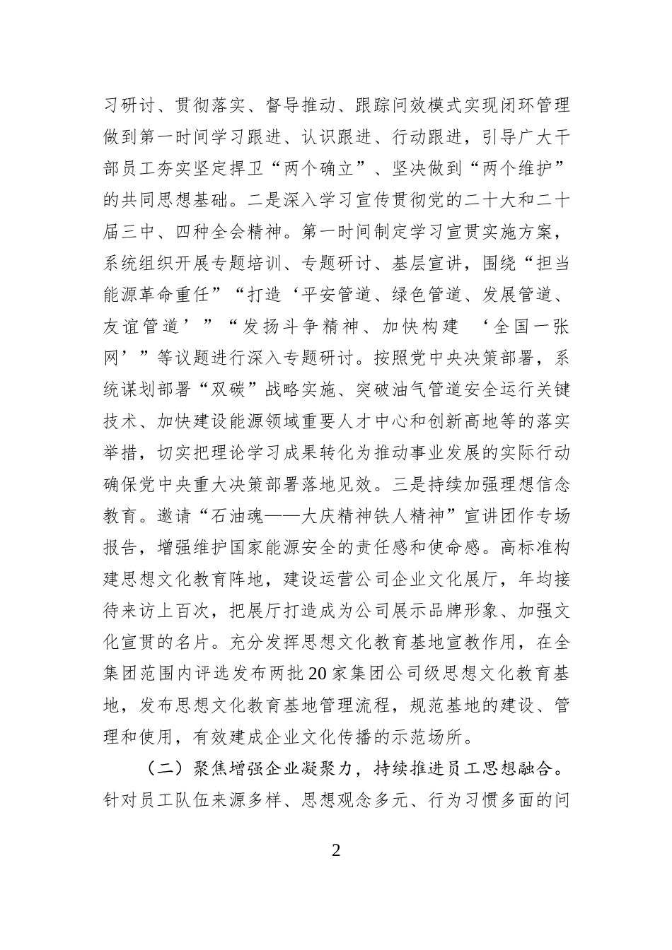 国有企业党委2025年意识形态工作总结.docx_第2页