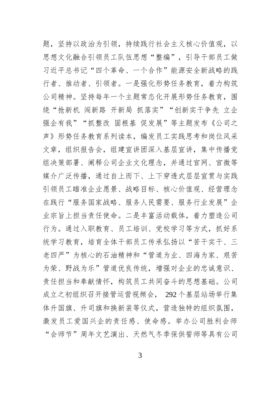 国有企业党委2025年意识形态工作总结.docx_第3页