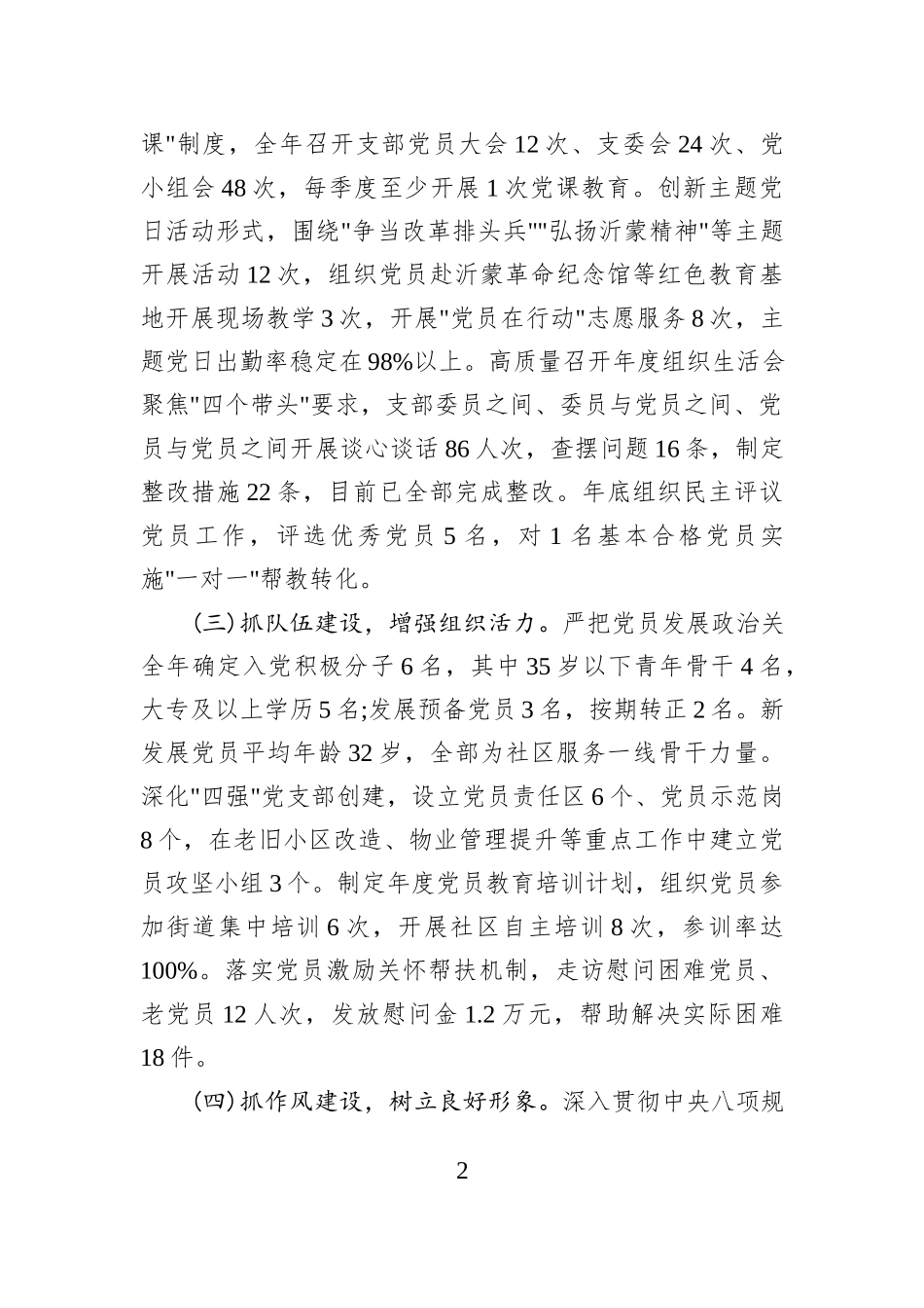 XX社区党支部2025年度支部书记述职报告.docx_第2页