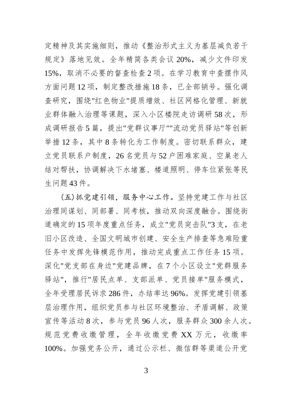 XX社区党支部2025年度支部书记述职报告.docx_第3页