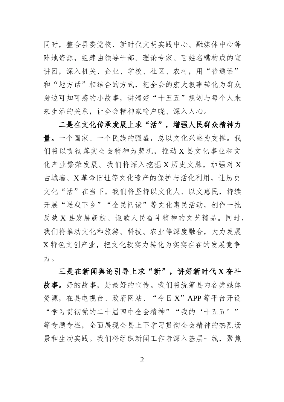 县委宣传部部长在接受X电视台关于学习贯彻党的二十届四中全会精神专题访谈时的发言.docx_第2页