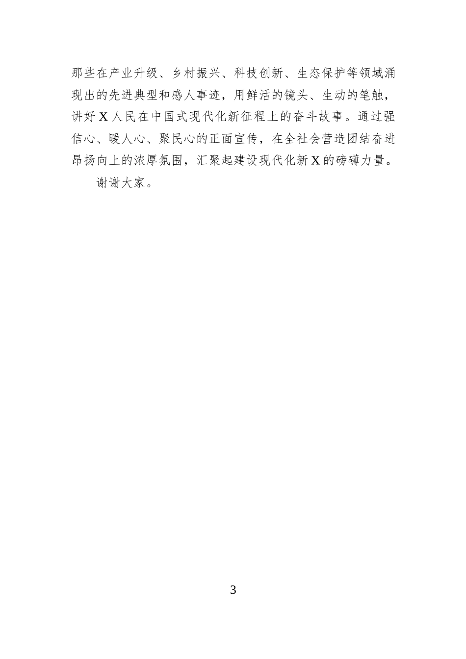 县委宣传部部长在接受X电视台关于学习贯彻党的二十届四中全会精神专题访谈时的发言.docx_第3页