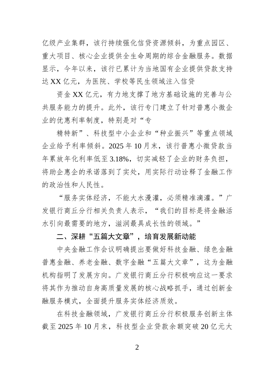 广发银行商丘分行“十四五”助力地方经济高质量发展纪实.docx_第2页