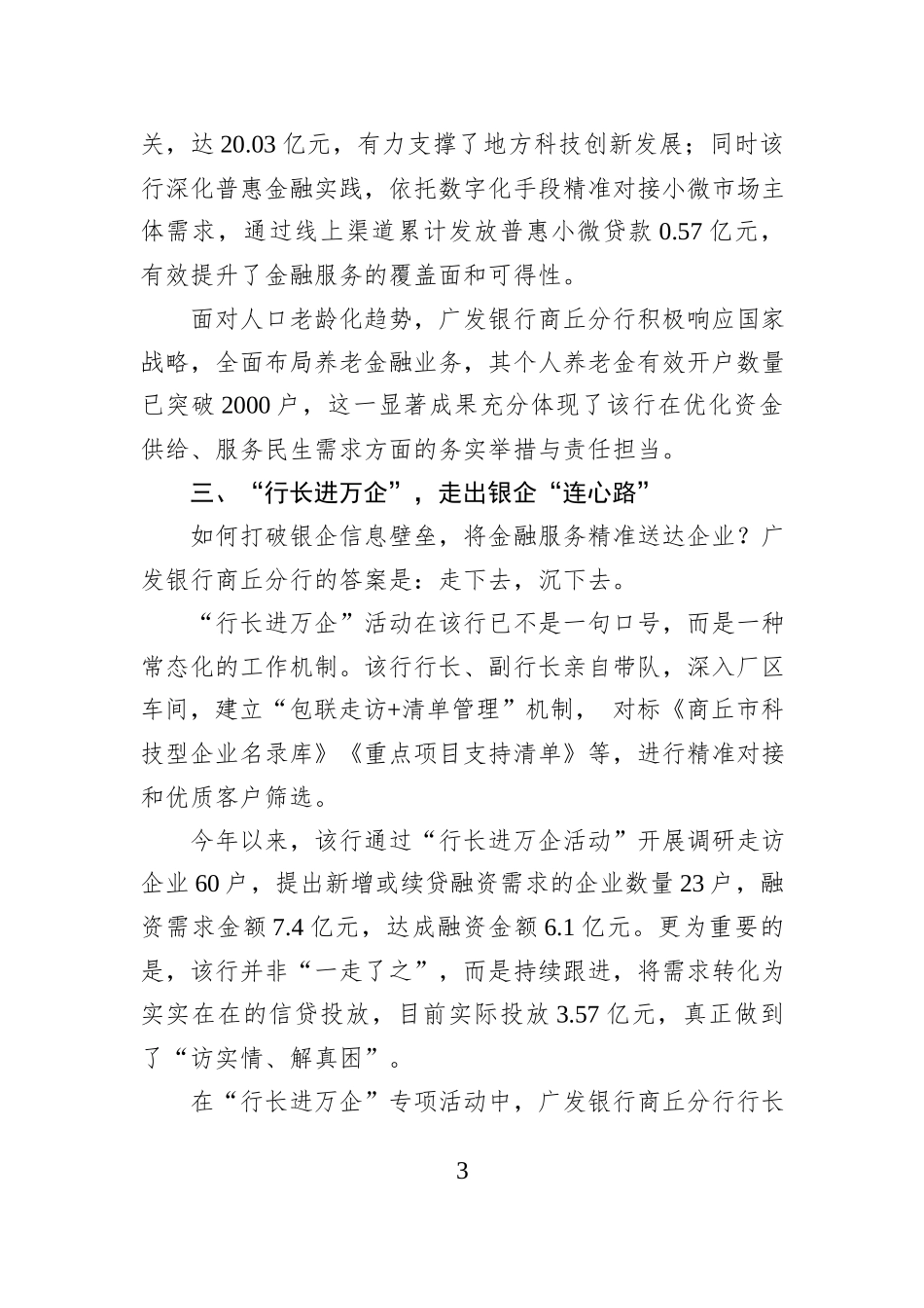广发银行商丘分行“十四五”助力地方经济高质量发展纪实.docx_第3页