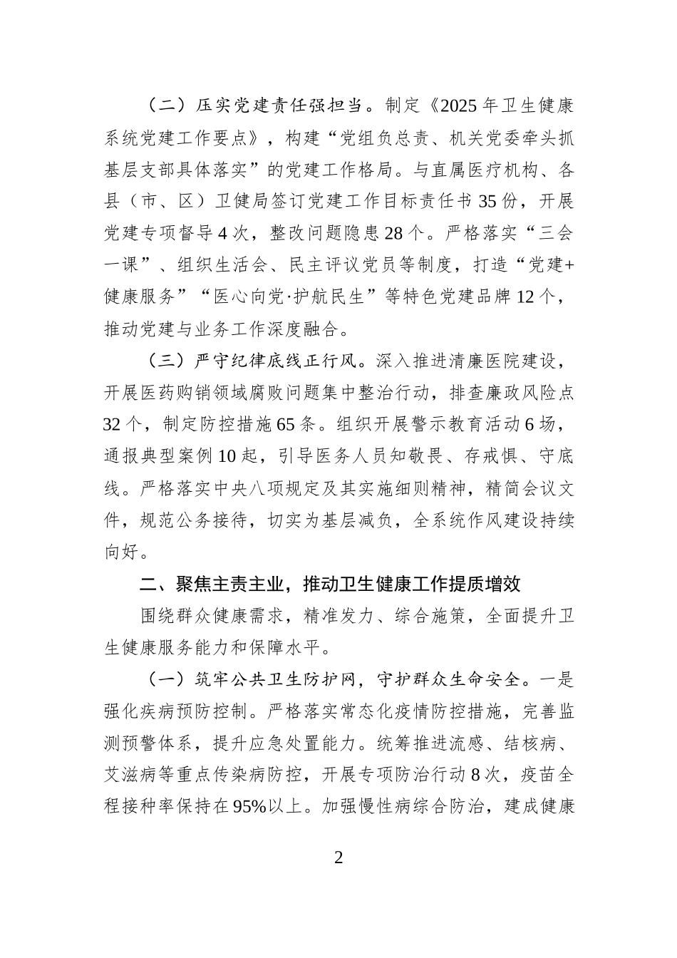 市卫生健康局2025年度工作总结.docx_第2页